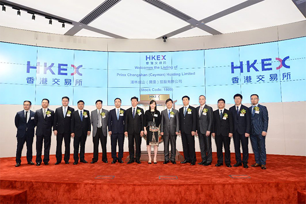 浦林成山正式登陆香港资本市场，在港交所主板挂牌交易