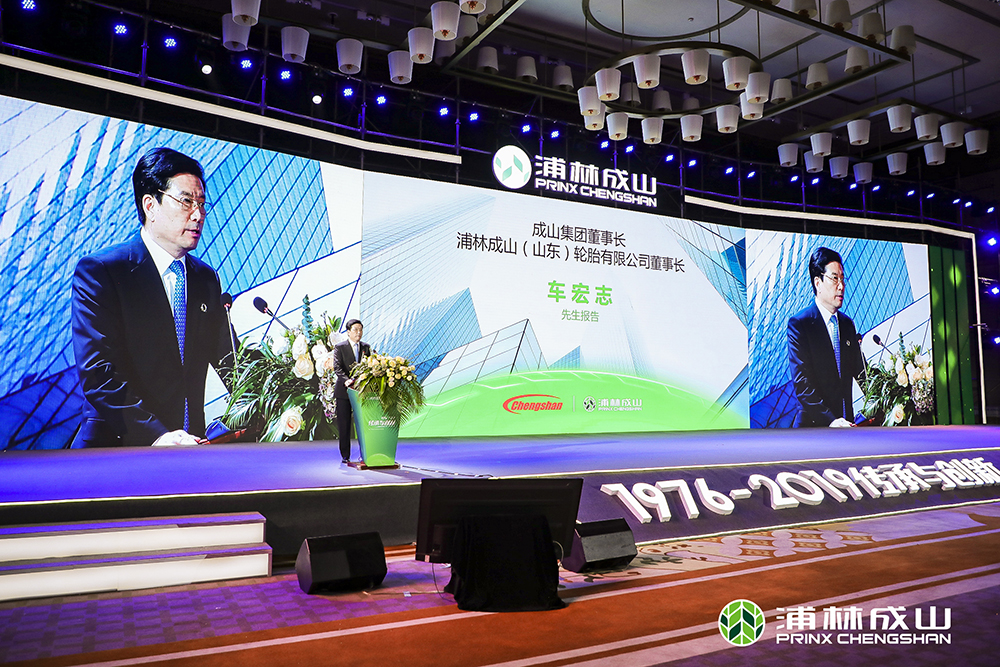 浦林成山召开年度大会，携手合作伙伴同走传承与创新发展之路