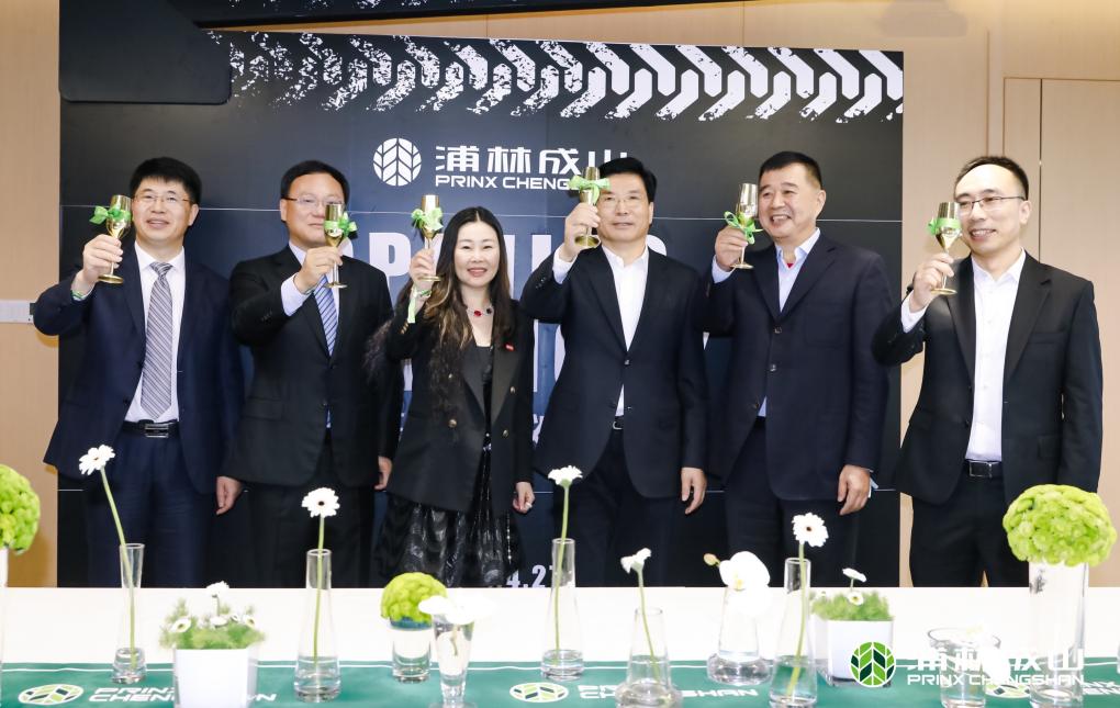 浦林成山（上海）投资有限公司挂牌成立  开启国际化布局新篇章