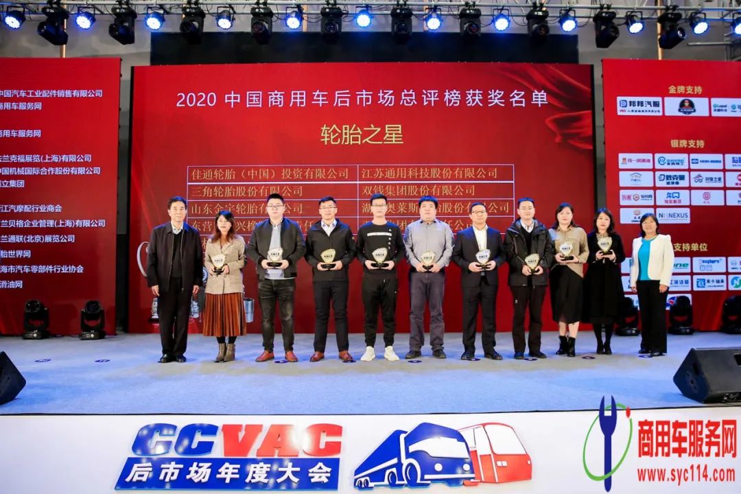 成山CFH123获得商用车年度“轮胎之星”奖