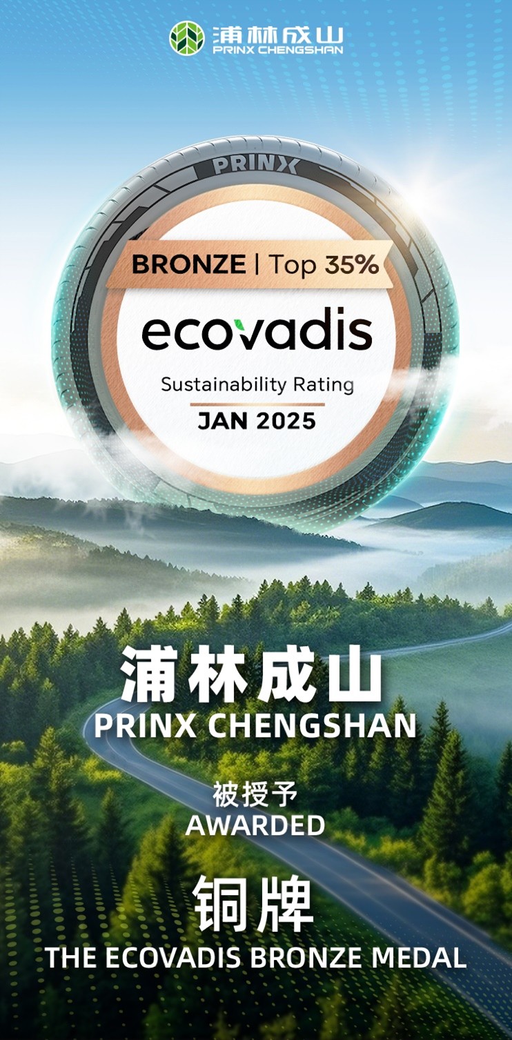 首战告捷！浦林成山跻身全球前 35%，斩获EcoVadis 铜牌认证