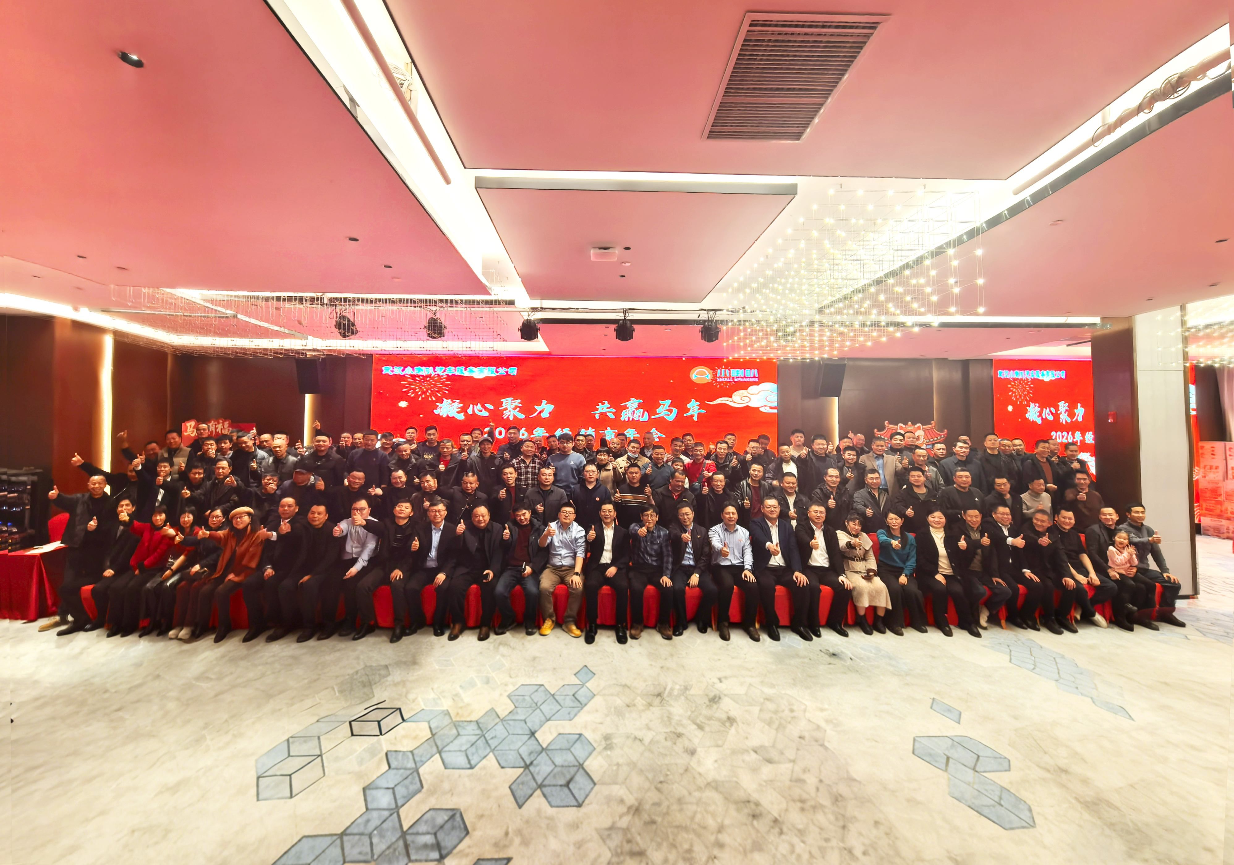 携手并进 共赢未来|浦林成山出席武汉小喇叭2026年经销商大会