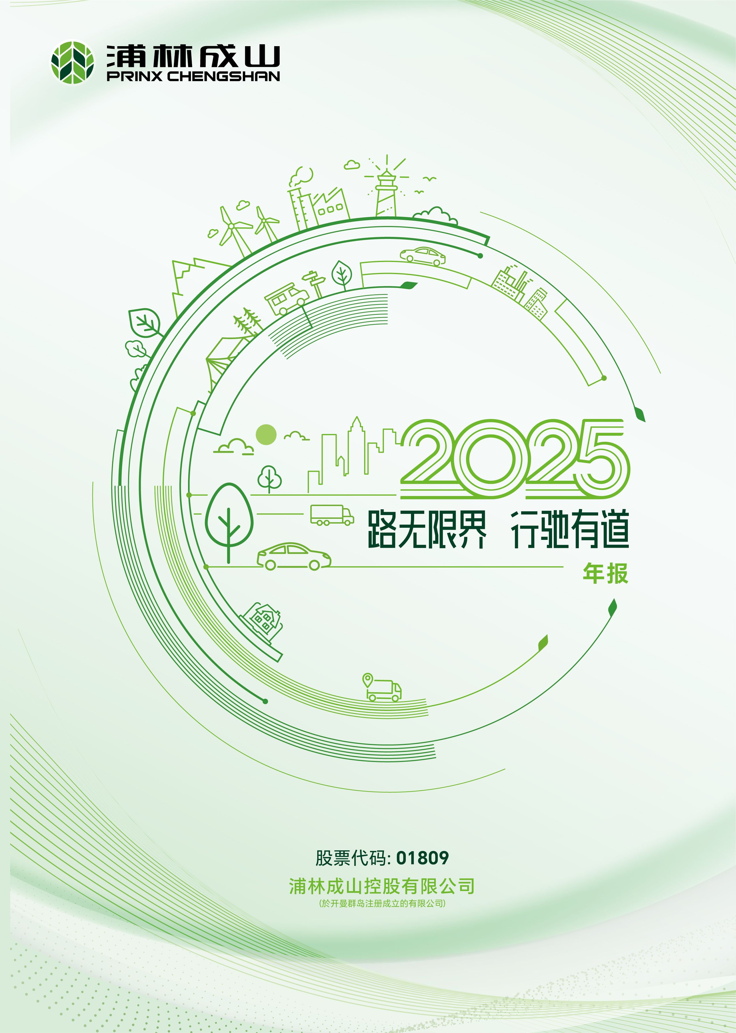 浦林成山2025年营收118亿，宣派股息0.5港元
